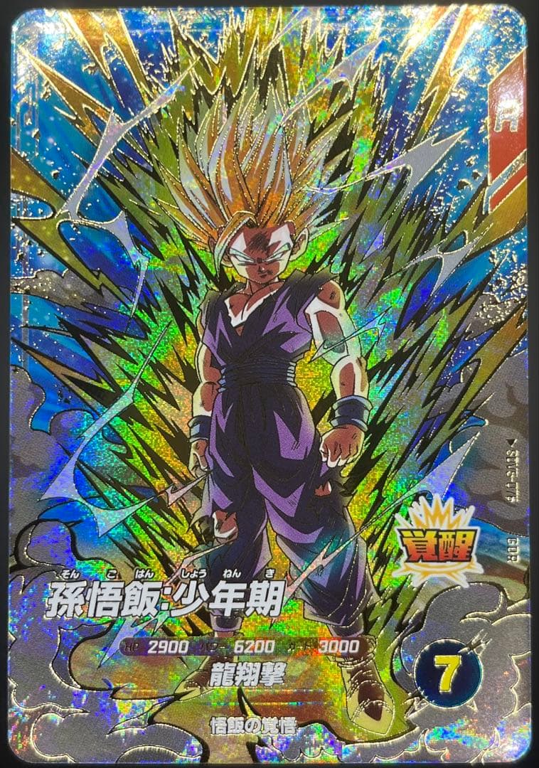 美品】スーパーダイバーズSDV5-076GDR 孫悟飯:少年期 超サイヤ人2