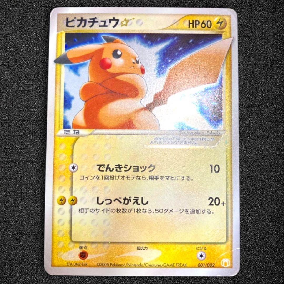 ピカチュウ☆ ギフトボックス 001/002 ゴールドスター - メルカリ