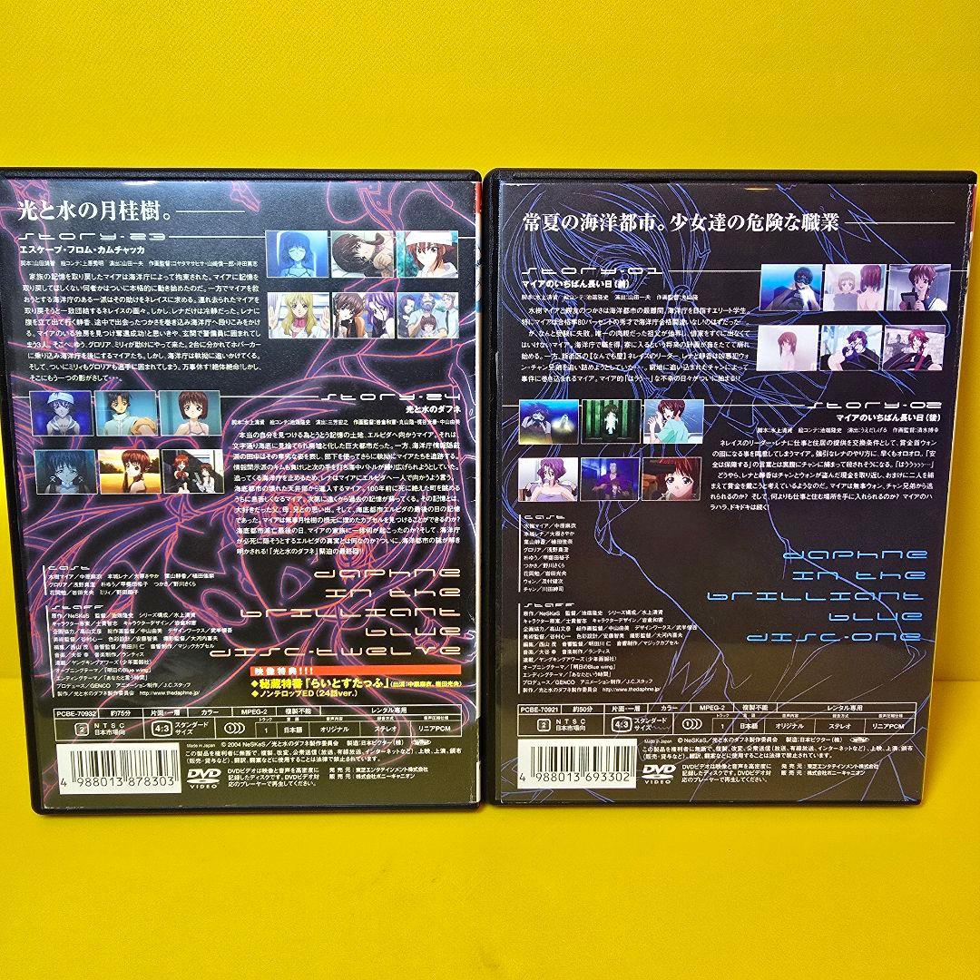 新品ケース交換済み 光と水のダフネ DVD（全12巻セット） - メルカリ