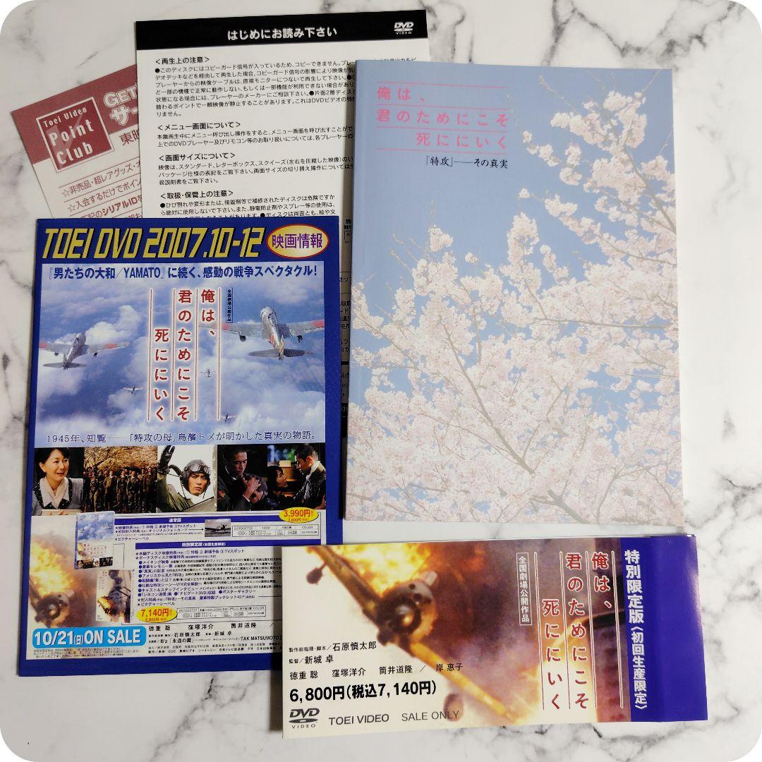 セル版★映画『俺は、君のためにこそ死ににいく』DVD★特別限定版（初回生産限定）