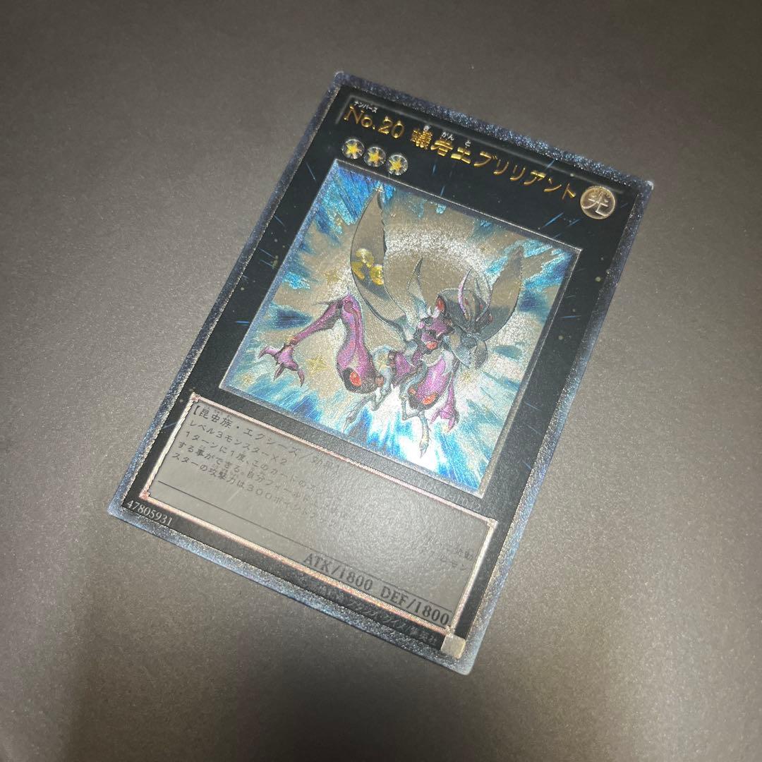 遊戯王 No.20 蟻岩土ブリリアント レリーフ - メルカリ
