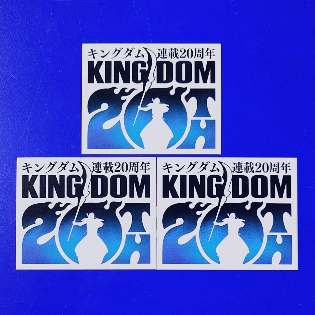 キングダム】78巻特典20周年記念ロゴステッカー2枚セット☆シール
