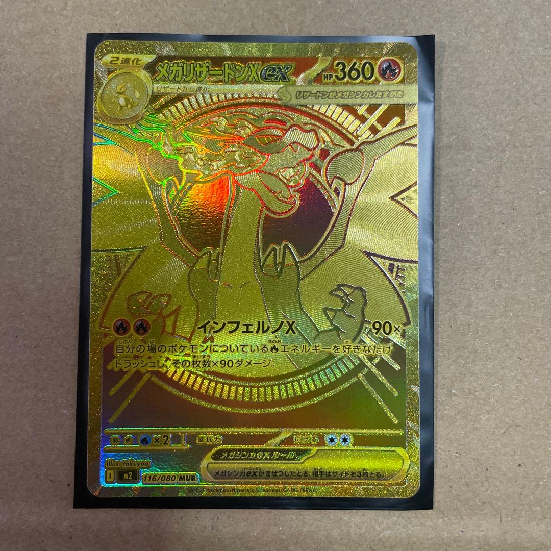 【美品】ポケモンカード　インフェルノx リザードンex mur 毎日更新】《メガリザードンXex》MURの最新買取価格・値段推移チャート