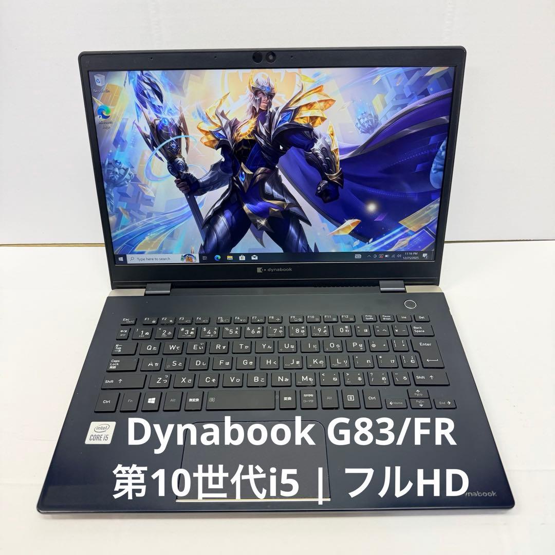 【超軽量モデル】Dynabook G83/FR | 第10世代i5 | フルHD dynabook（ダイナブック） 東芝 TOSHIBA dynabook G83/FP フルHD 第10
