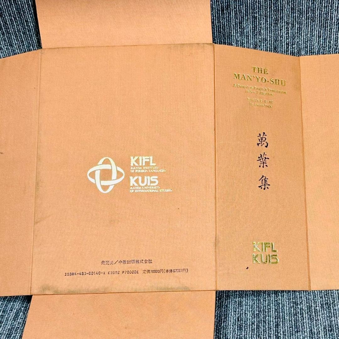 ●萬葉集 完全英訳 THE MAN'YO-SHU 3冊セット