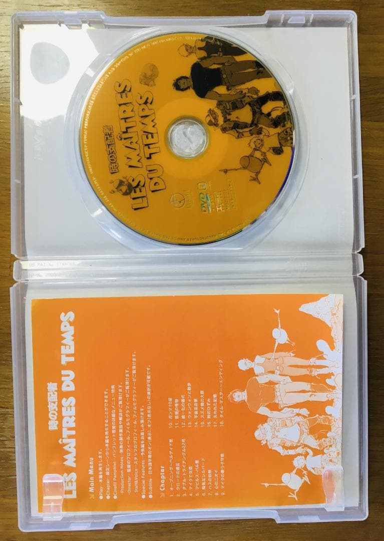 時の支配者〈デジタル・ニューマスター版〉 [DVD]