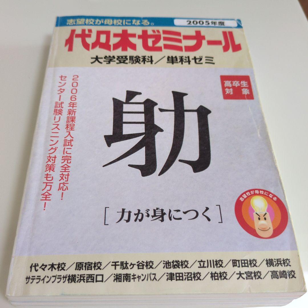 残り1点代々木ゼミナールパンフレット富田一彦仲本浩喜西きょうじ貴重送料込み 2026年最新】西きょうじ 代ゼミの人気アイテム - メルカリ