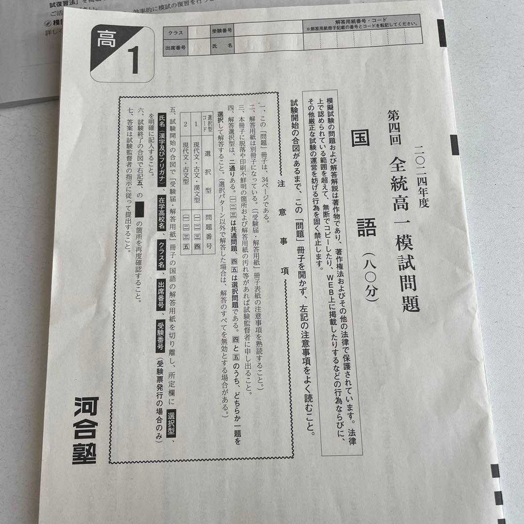 第4回（2025年実施）全統高1模試 河合塾 - メルカリ