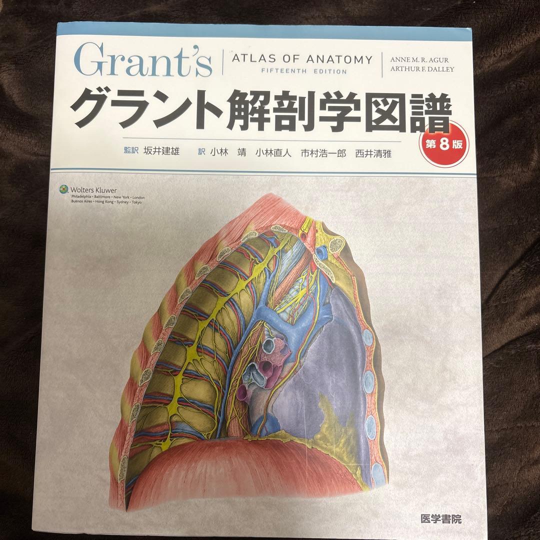 グラント　解剖学図譜 第8版 グラント解剖学図譜 第8版 | Anne M. R. Agur, Arthur F. Dalley, 坂井