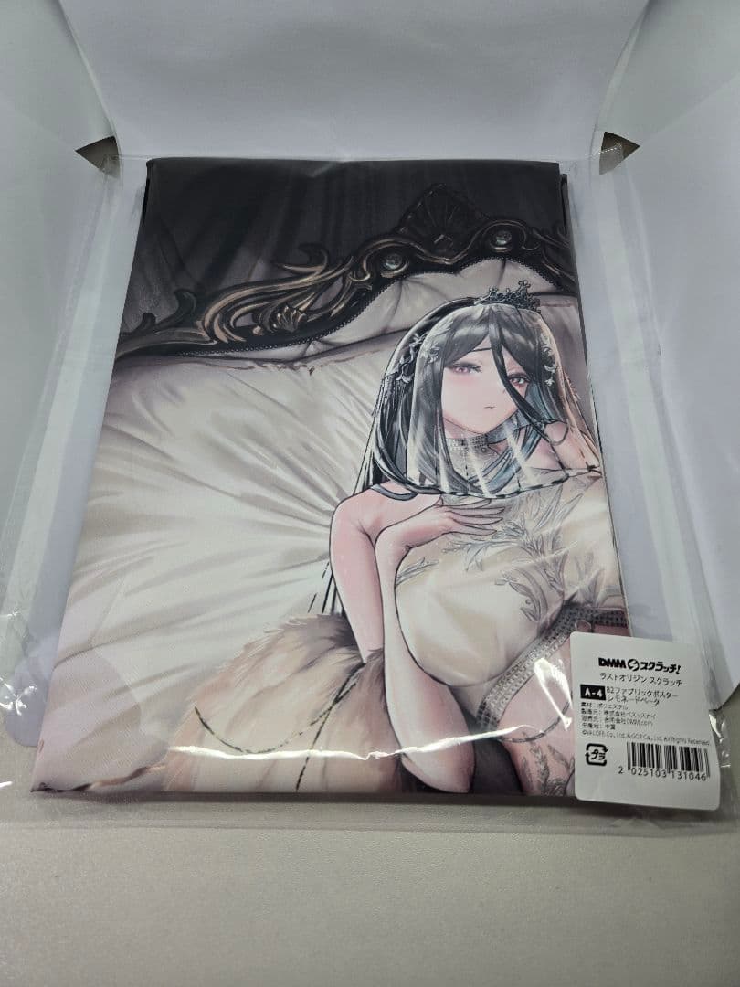 DMM スクラッチ ラストオリジン レモネードベータ ファブリック