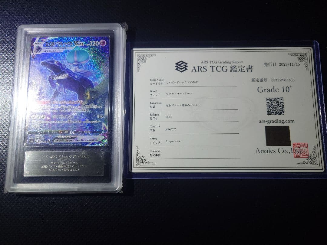 【ARS10+】 こくばバドレックス VMAX HR SA 24時間以内発送 ARS10+】 こくばバドレックス VMAX HR SA 24時間以内発送 - メルカリ