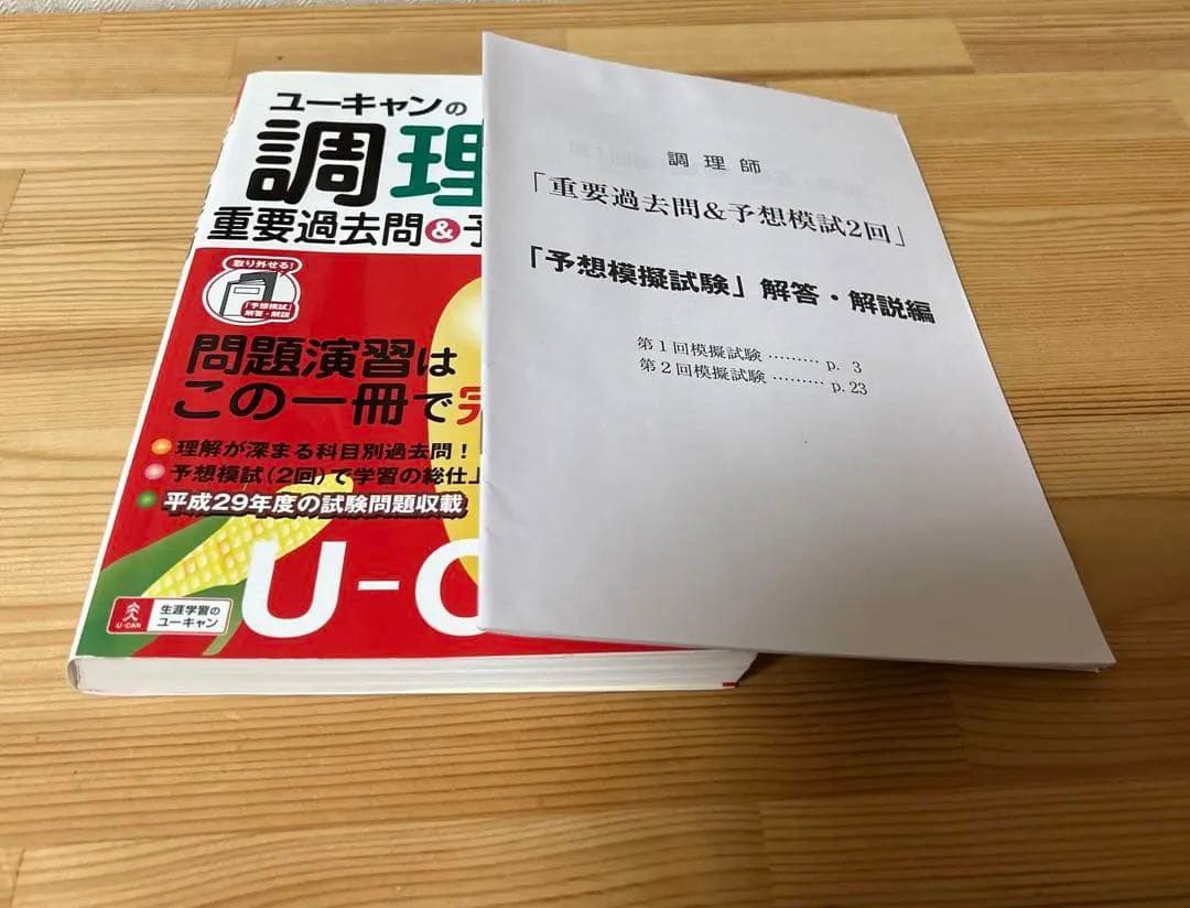 お値下げしました】U-CANの調理師試験対策 2冊セット - メルカリ