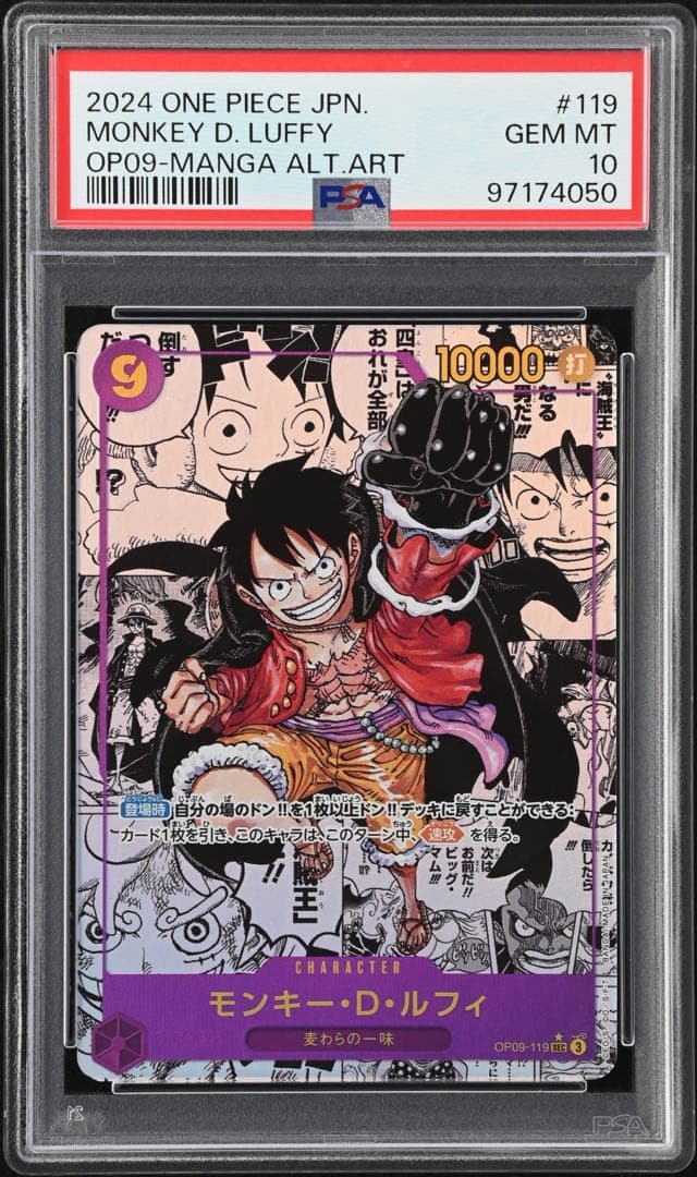 モンキー・D・ルフィ SEC(コミパラ) OP09-119 PSA10 - メルカリ