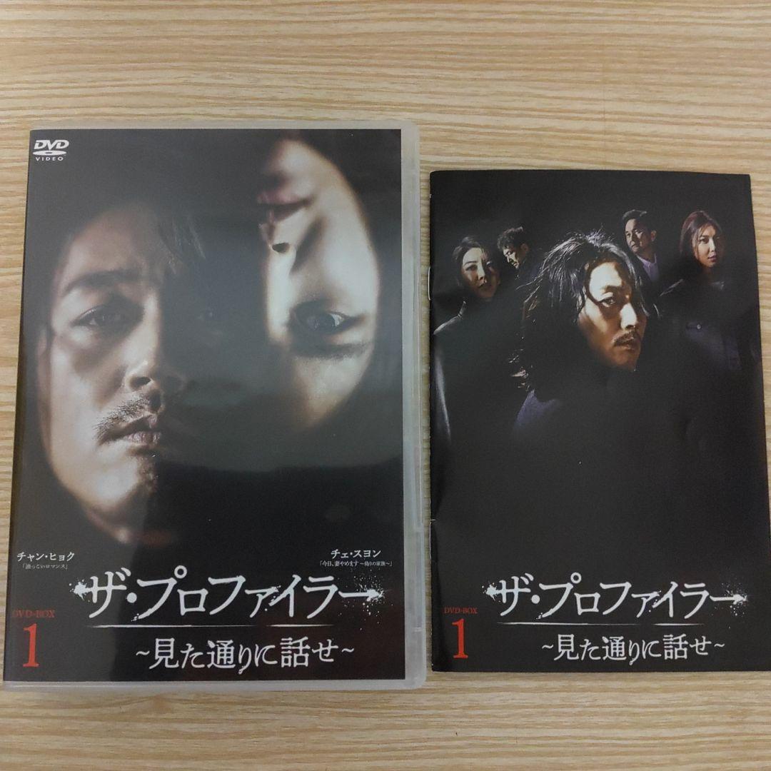 ザ・プロファイラー～見た通りに話せ～DVD-BOX1＆プライス盤BOX2セット