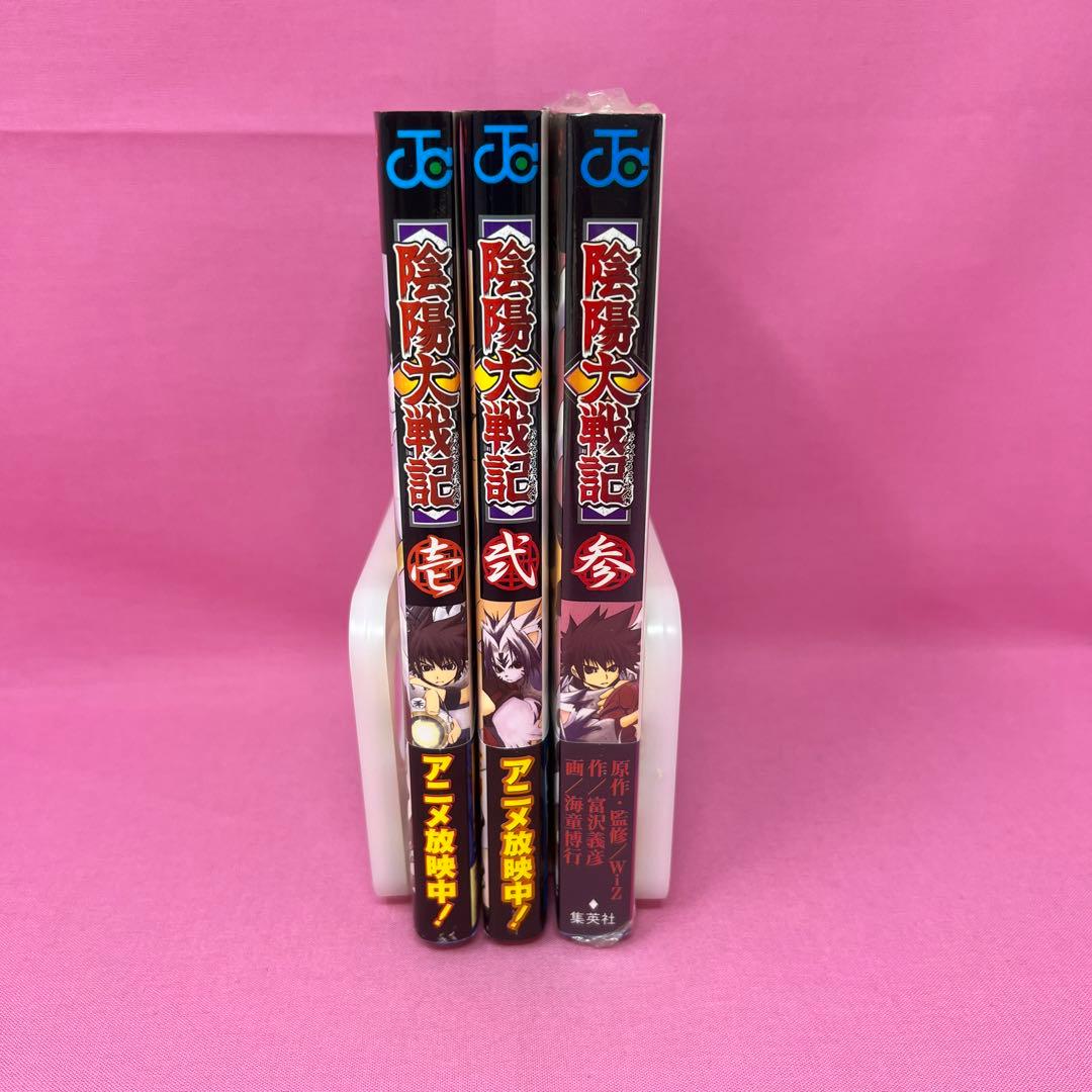 陰陽大戦記 全3巻 - メルカリ