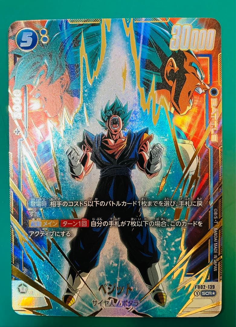 ベジット SCR PSA10 FB02-139 ブースターパック 烈火の闘気