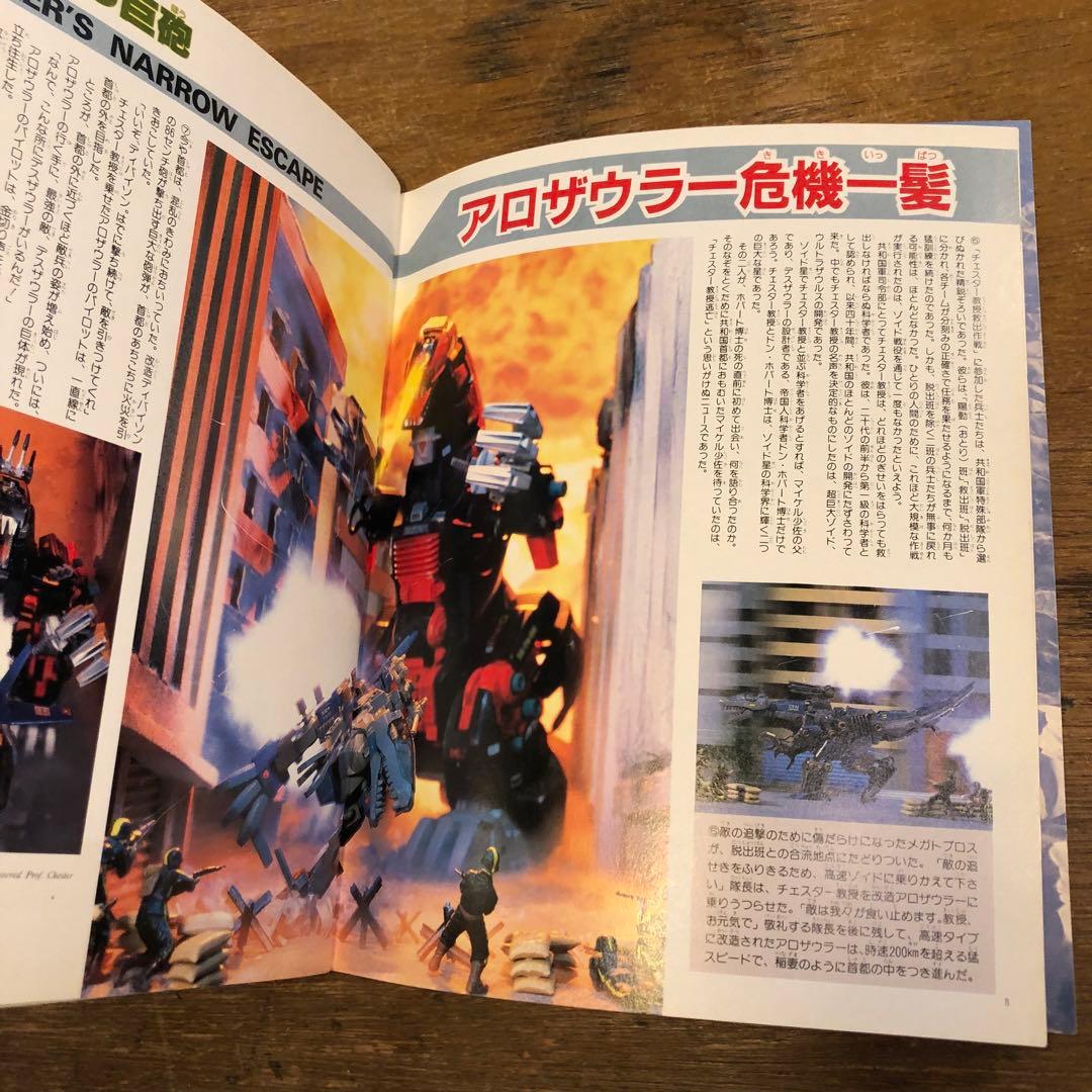 ZOIDS ゾイド バトル ストーリー 4 小学館 - メルカリ