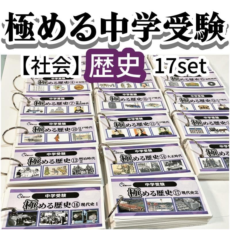 smile♡様 リクエスト 6点 まとめ商品 中学受験 暗記カード - メルカリ