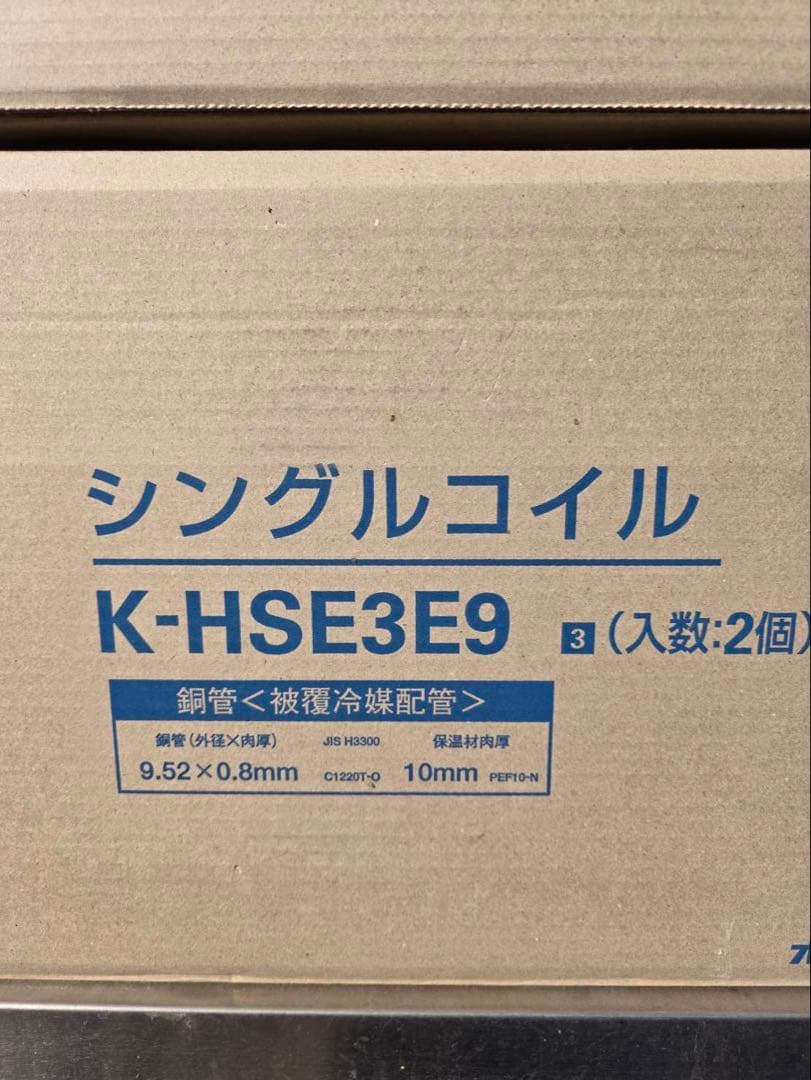 シングルコイル　冷媒管　３分　２巻入り 送料無料 冷媒管シングルコイル 3分（9.52mm） 20m巻 D-320-2 新冷媒