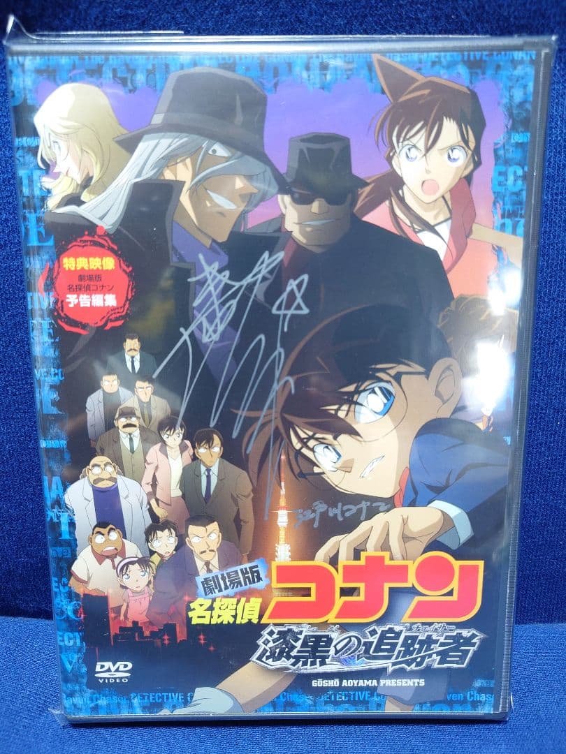 コナン声優【高山みなみ】直筆サイン入りDVD - メルカリ