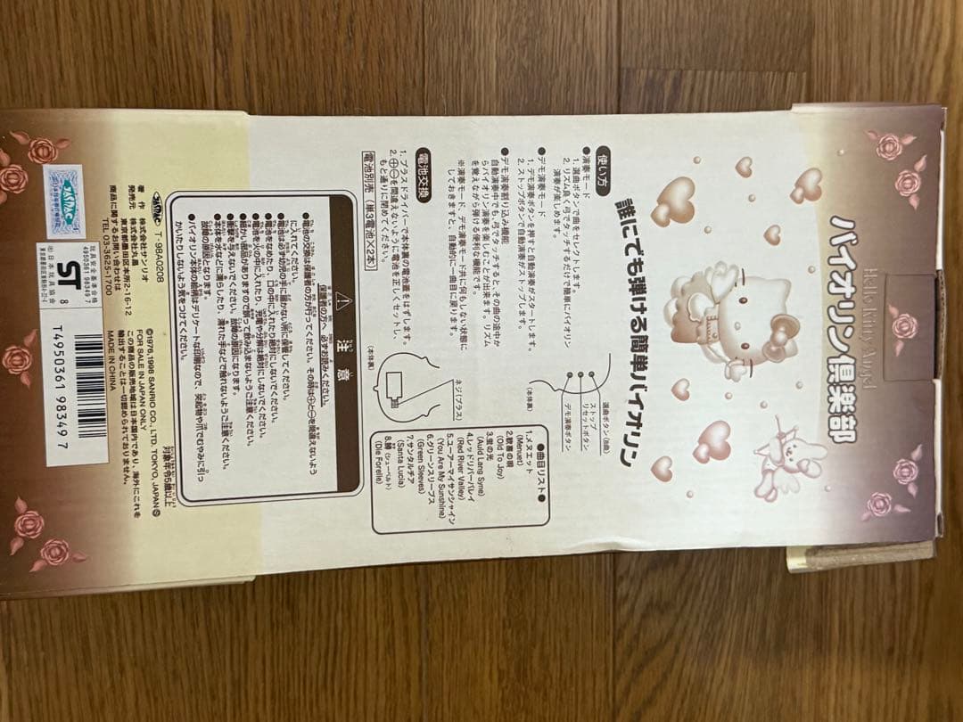 ハローキティ ミニポータブルAM/FMラジオ ハローキティ バイオリン90年代