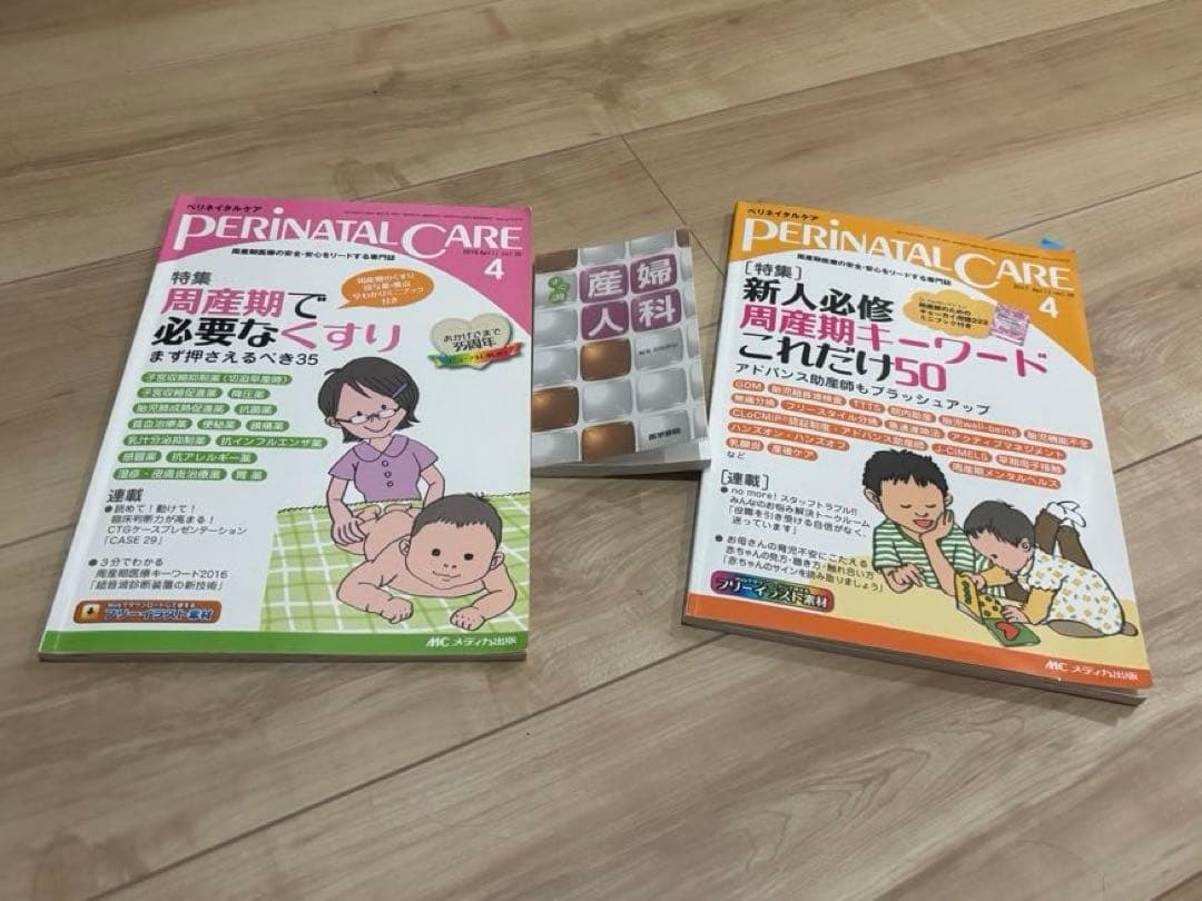 助産師テキストまとめ売り（ペリネイタルケア、ポケットブック