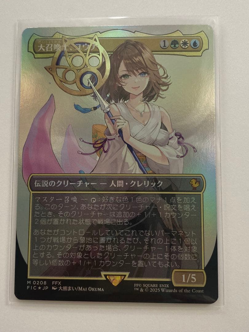 FF MTG 大召喚士、ユウナ foil 日本語版 大召喚士、ユウナ [FIC] Foil 【BIGWEB | MTG】日本最大級の激安カード