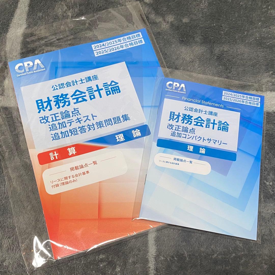 2026年 財務会計論 改正論点テキスト/問題集・コンサマ - メルカリ