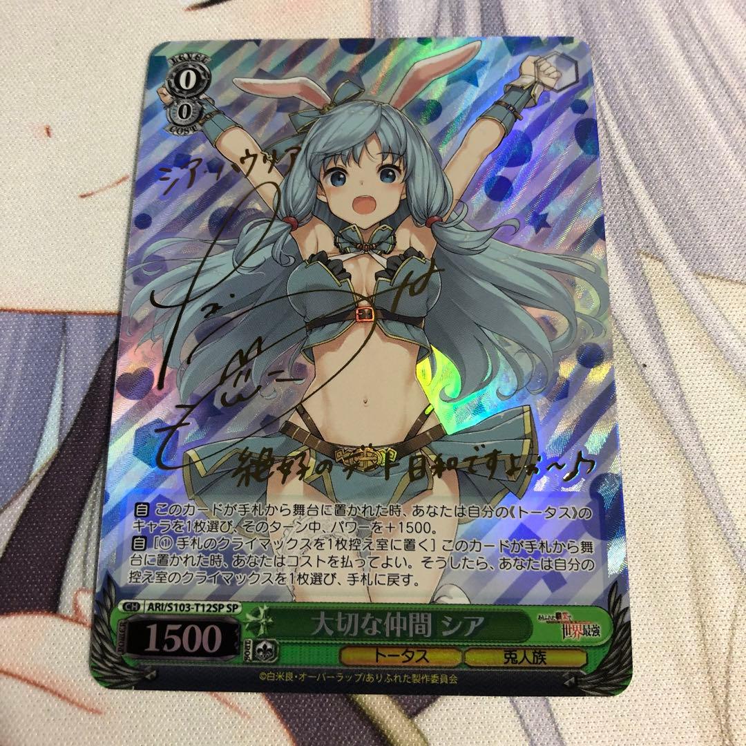 ヴァイスシュヴァルツ ありふれた職業で世界最強 大切な仲間 シア SP サイン ヴァイスシュヴァルツ ありふれた職業で世界最強 大切な仲間 シア SP