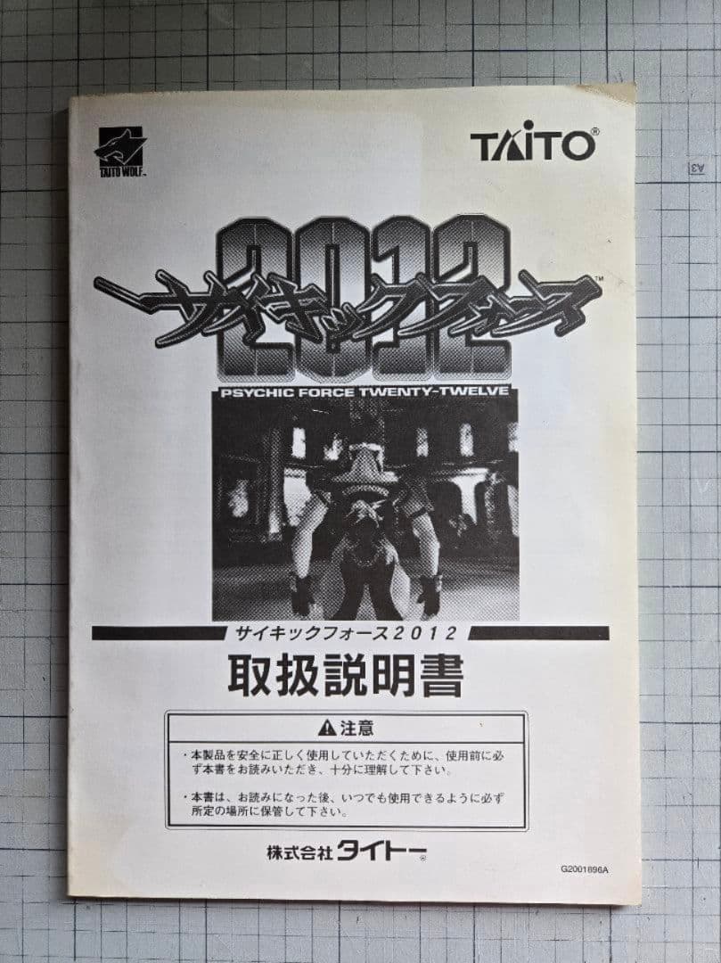 サイキックフォース2012 業務用基板 箱 説明書付き - メルカリ