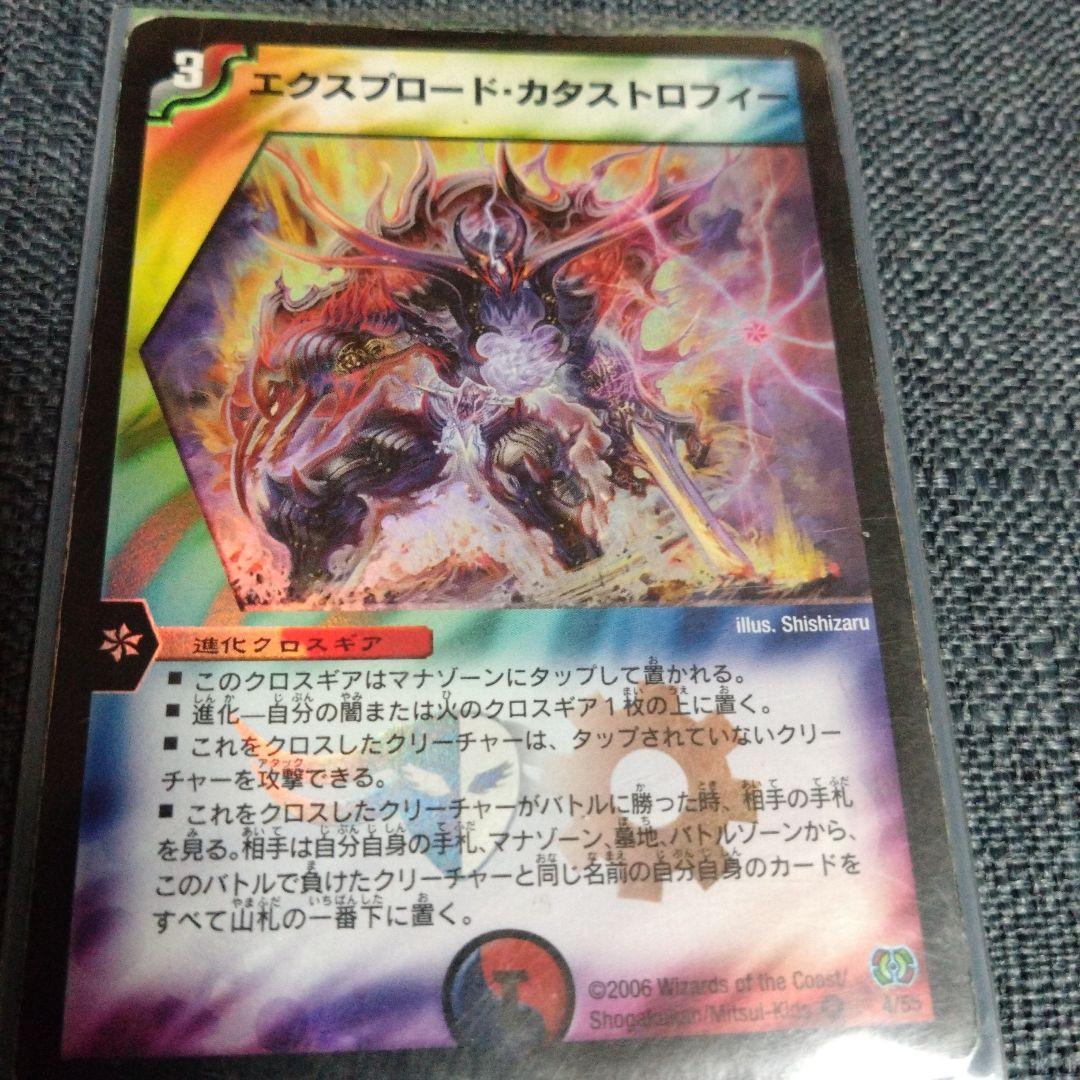 エクスプロードカタストロフィー デュエルマスターズ - メルカリ