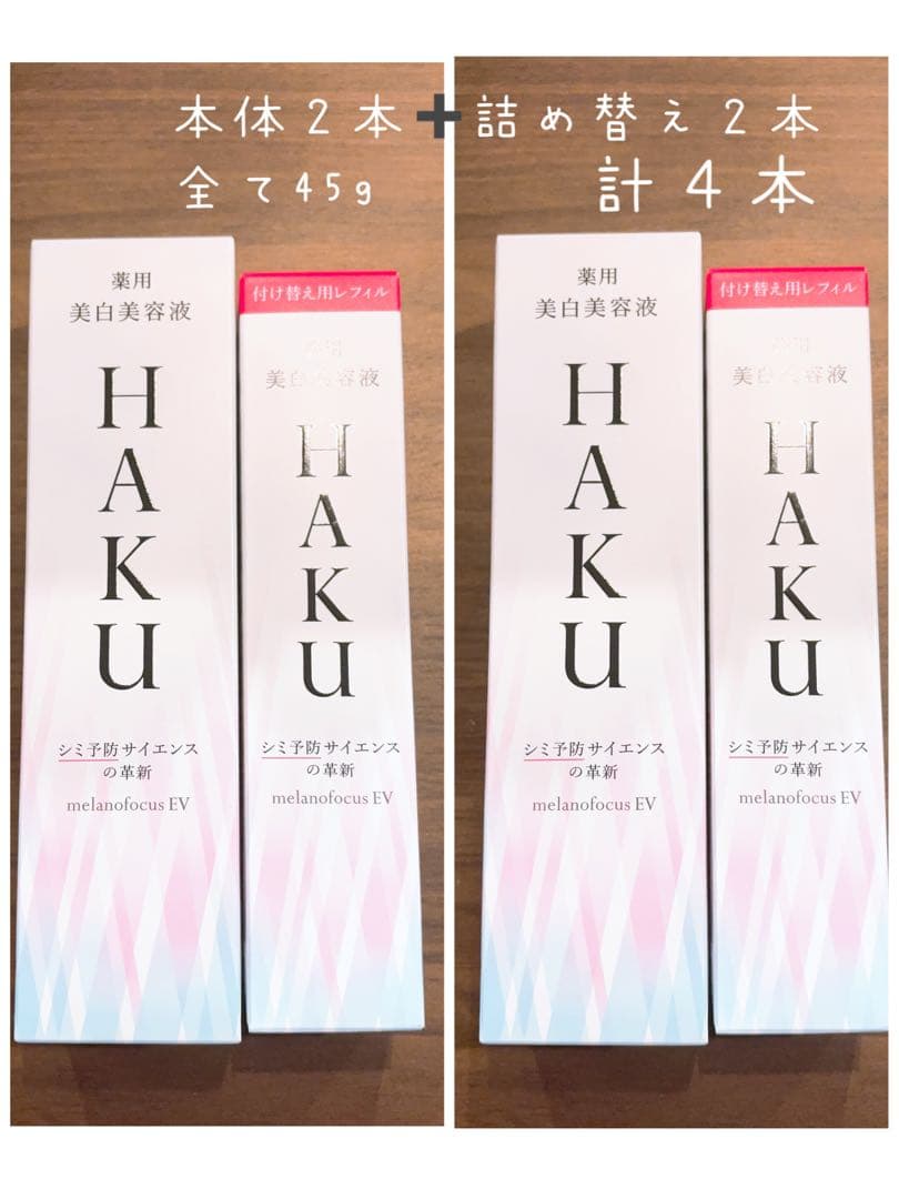 新品❗️HAKUメラノフォーカス　本体＋詰め替え　計４本セット メラノフォーカスIV / ハク(美容液, スキンケア・基礎化粧品)の通販
