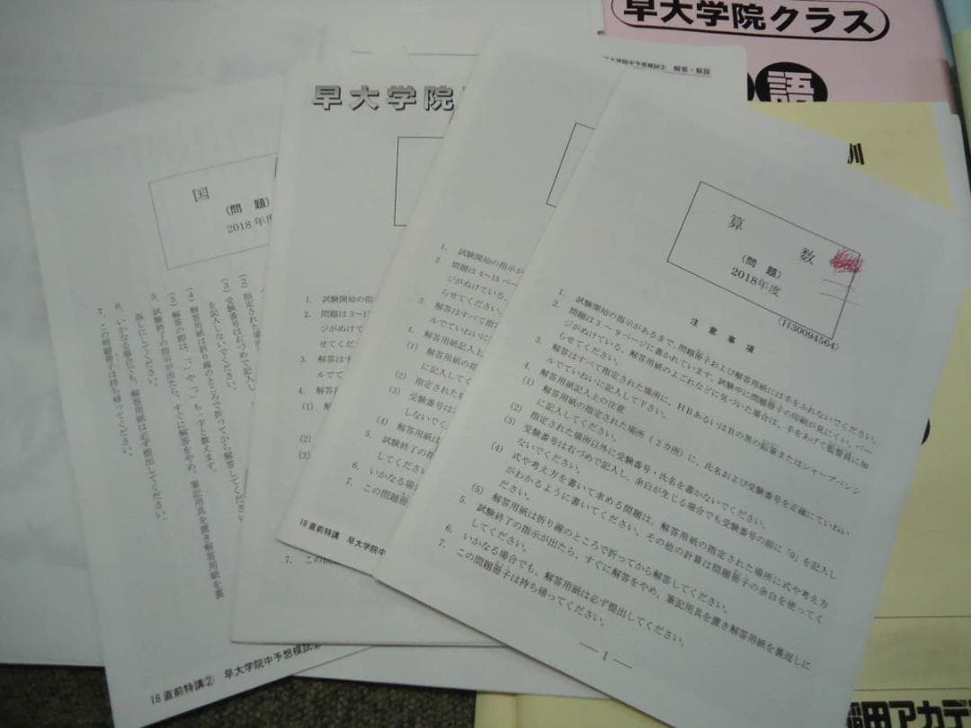 早稲田アカデミー NN早大学院 正月特訓/直前特講/その他 2017年度版