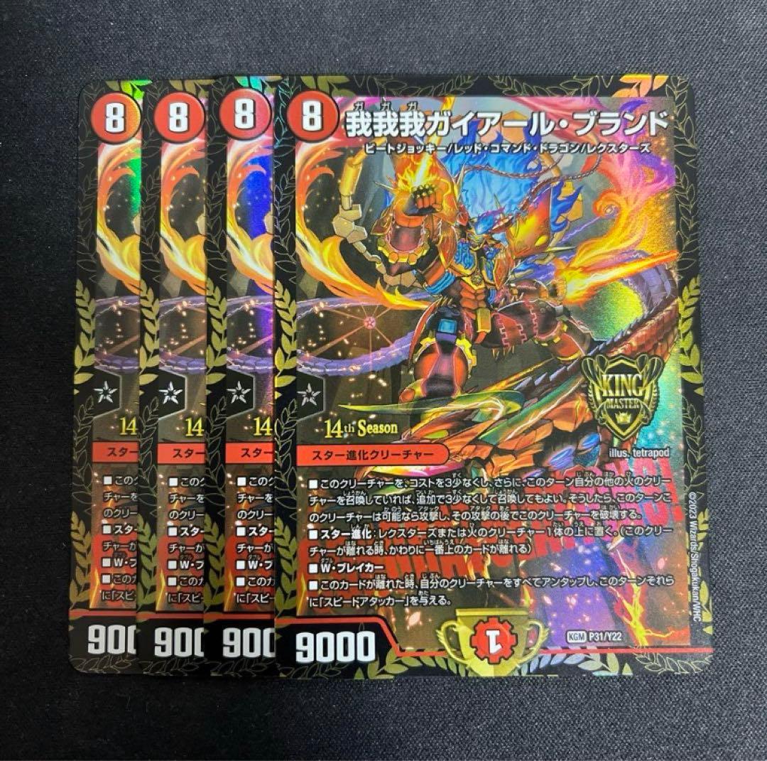 我我我ガイアールブランド ガガガガイアールブランド プロモ 4枚