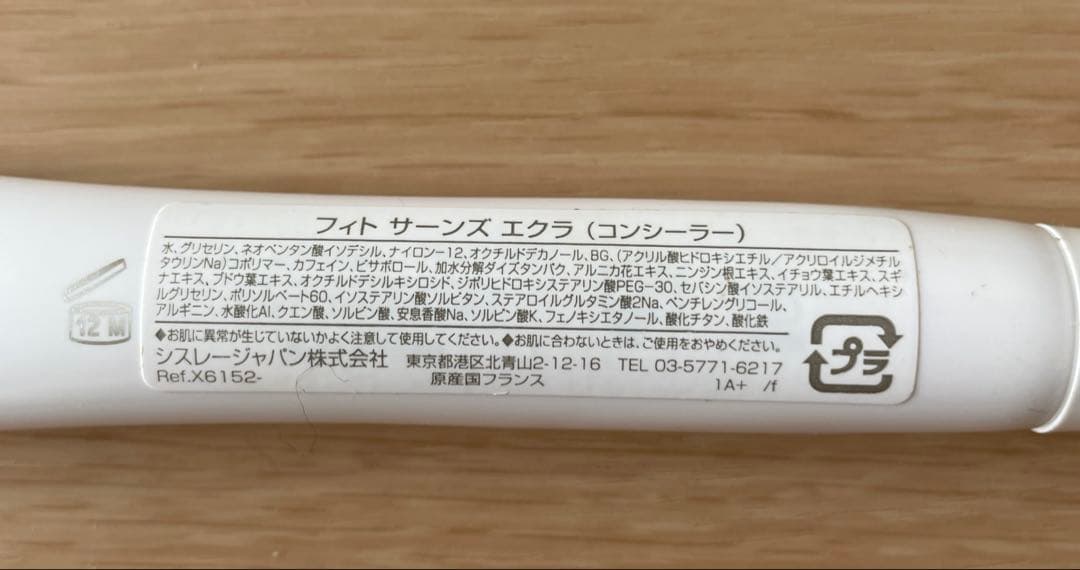 Sisley Phyto-Cernes Éclat アイコンシーラー 15ml - メルカリ