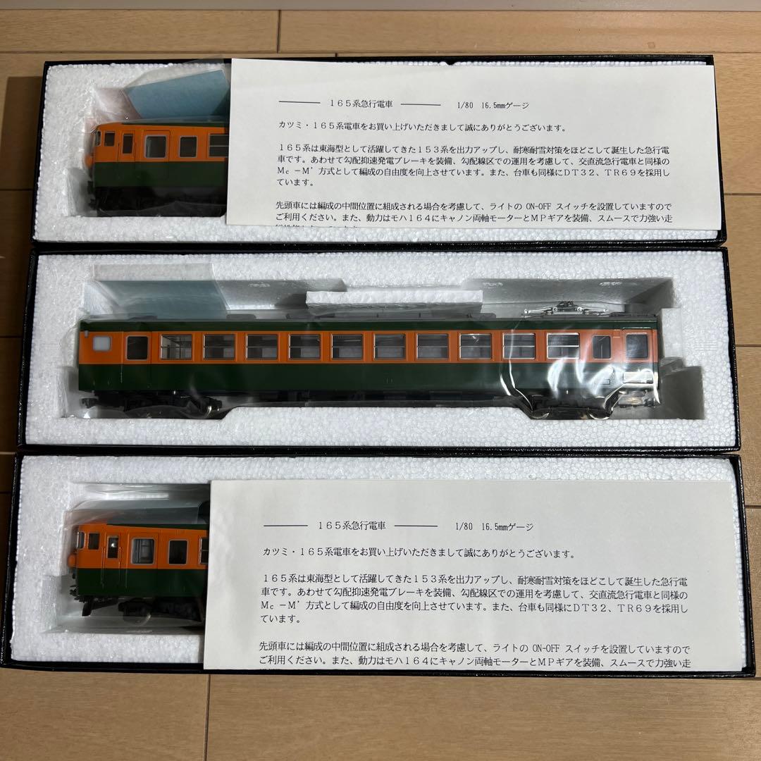 鉄道模型 HOゲージ カツミ 165系急行電車 6両セット - メルカリ