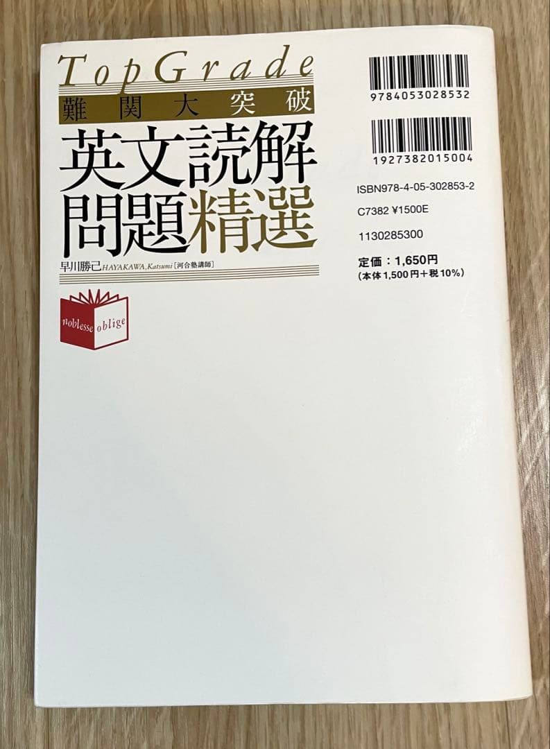 TopGrade 英文読解問題精選 - メルカリ