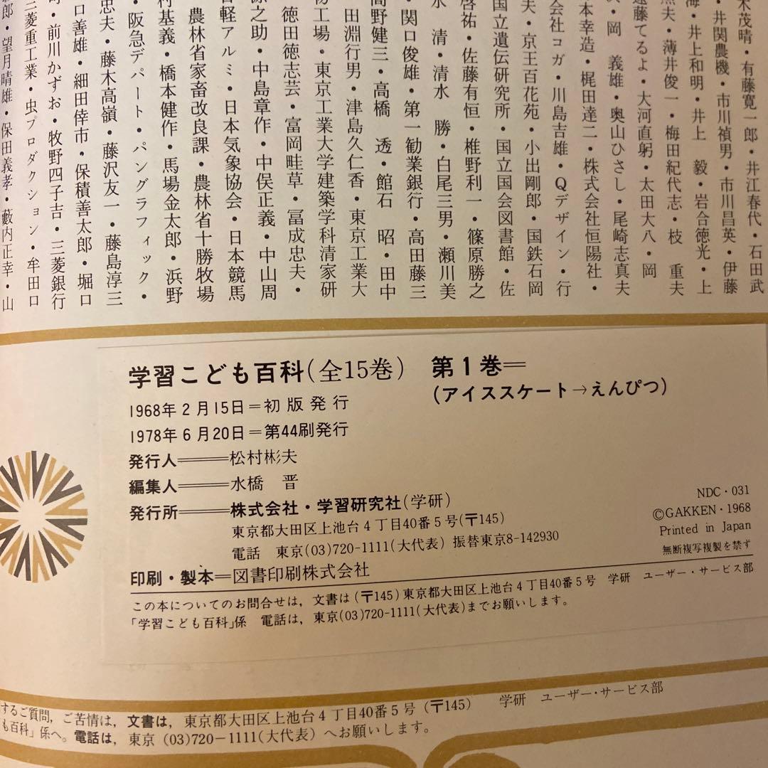 昭和レトロ 学研 百科事典 学習こども百科全15巻セット＋1〜10巻索引本