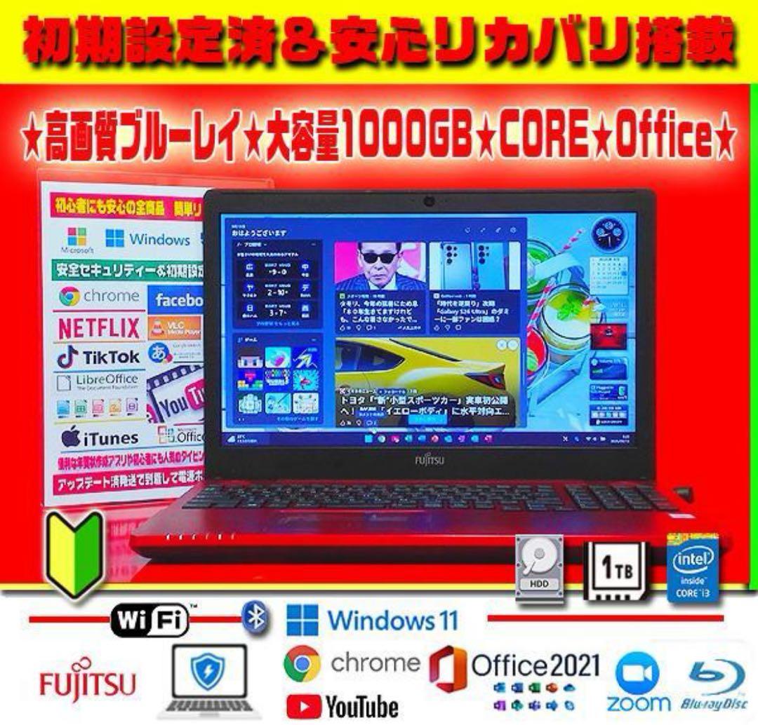 ☀情熱赤☆最新Win11☆CORE☆特盛1TB☆メモリ増☆