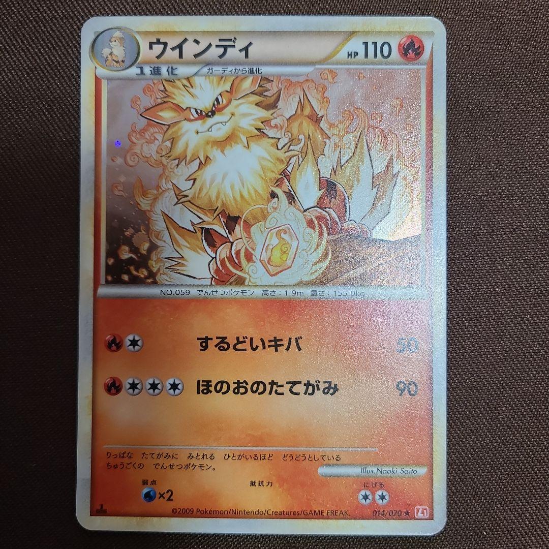 ウインディ ☆ L1 ハートゴールドコレクション 014/070 キラ 美品