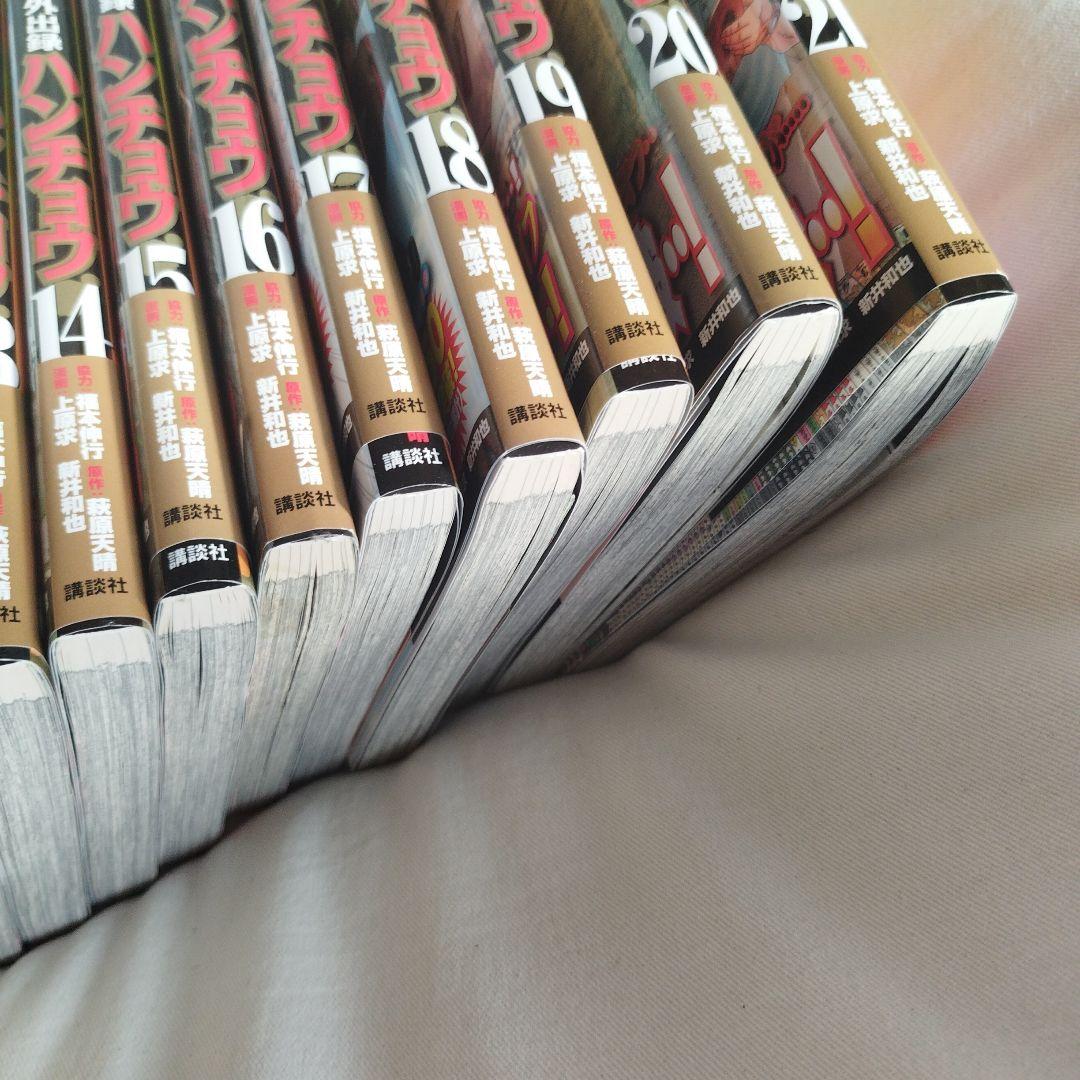 全巻初版、帯付き】1日外出録ハンチョウ 1-21巻セット - メルカリ