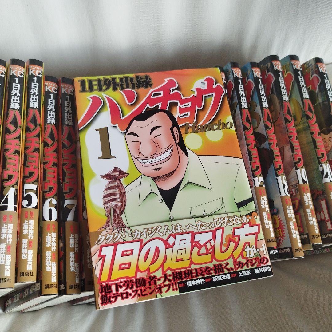 全巻初版、帯付き】1日外出録ハンチョウ 1-21巻セット - メルカリ