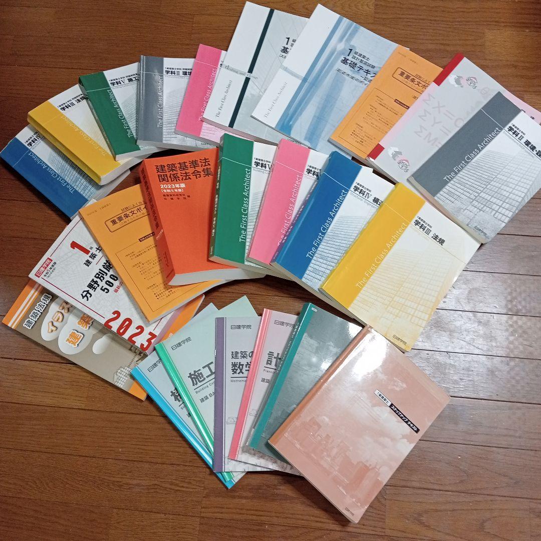 日建 建築基準法施行令 2023年版 複数冊 - メルカリ