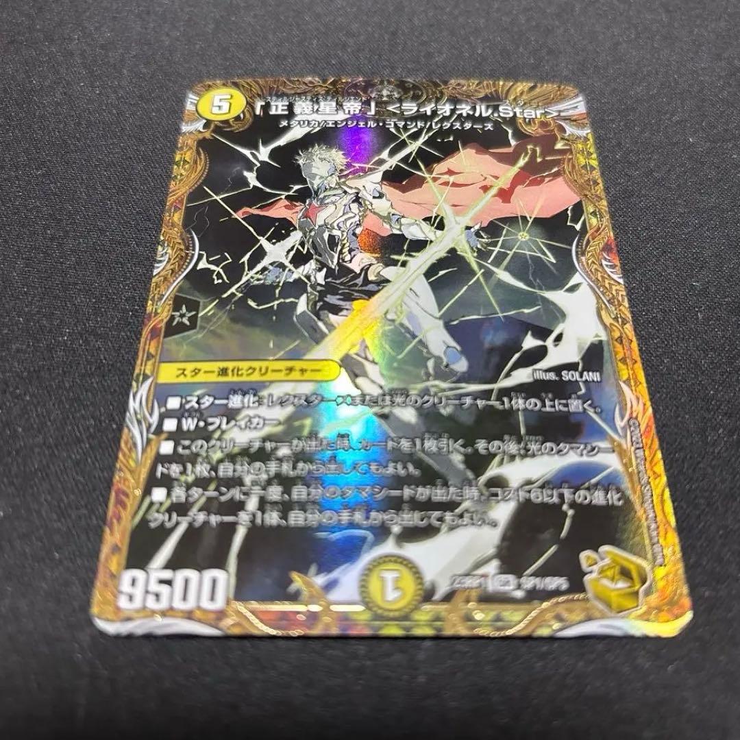正義星帝」〈ライオネル.Star〉 金トレジャー ライオネルスター - メルカリ