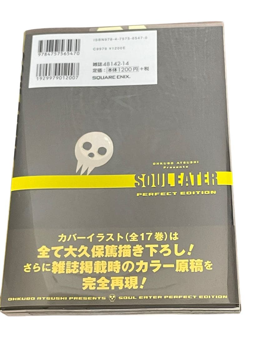 ソウルイーター完全版 (17)最終巻 完 ガンガンコミックスデラックス