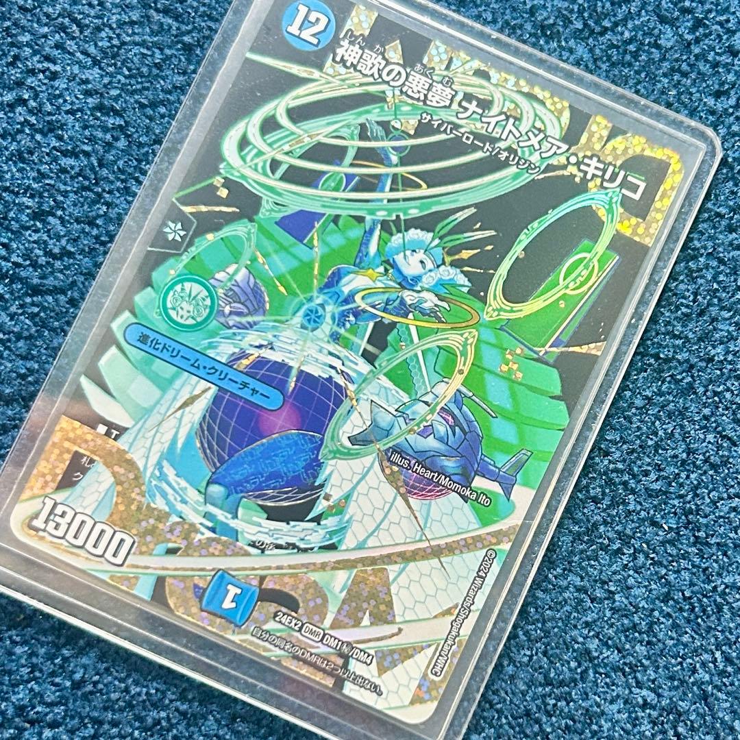 神歌の悪夢ナイトメアキリコ シークレット 神歌の悪夢 ナイトメア・キリコ(DMR/シークレット)(DM1秘/DM4) | DMR