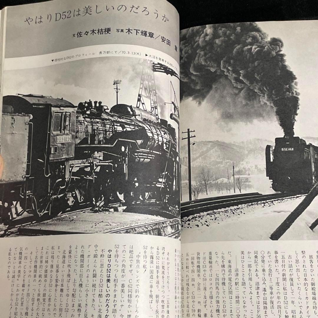 季刊蒸気機関車】D52特集☆炭鉱鉄道SL○1973年3月号 No24 - メルカリ