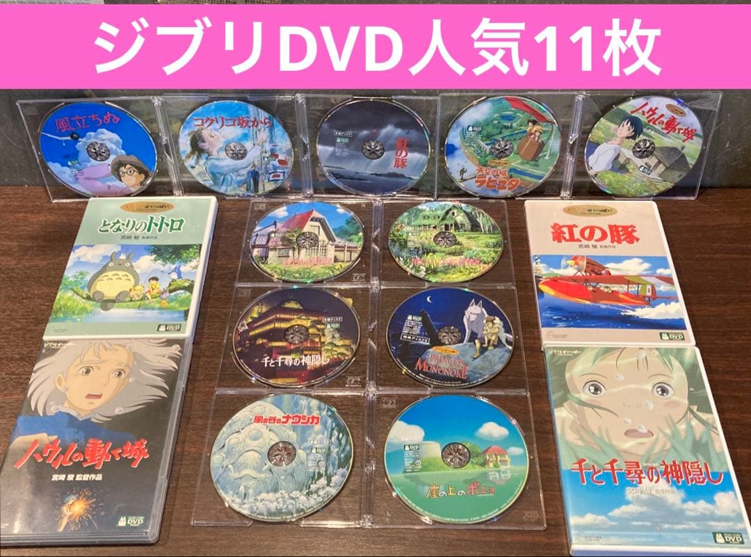 ジブリDVD11枚　本編ディスク10枚ともののけ姫8ヶ国語版合計11枚(199) 619.もののけ姫 DVD ジブリ 正規品 本編ディスク 宮崎駿監督 - メルカリ