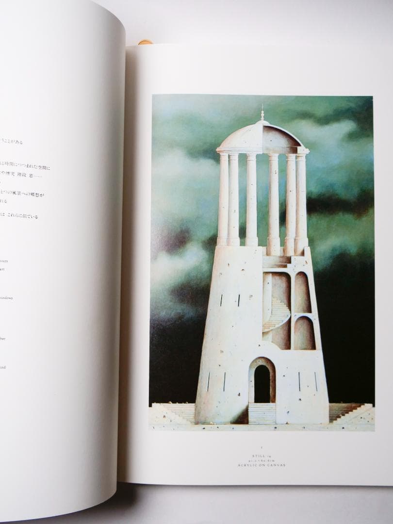 野又穫　画集　STANDING STILL　書籍本体美品