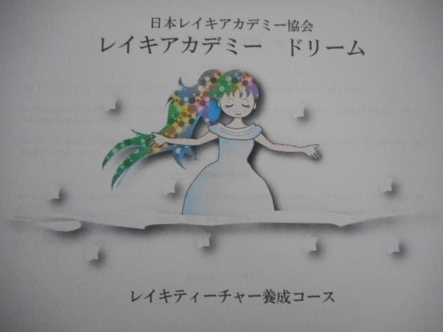 ★スピリチュアルリーダー養成★上級コース☆非売品 ヒプノセラピスト レイキ 数秘